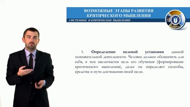 Тема 3. Особенности и методы формирования системного и критического мышления смотреть онлайн