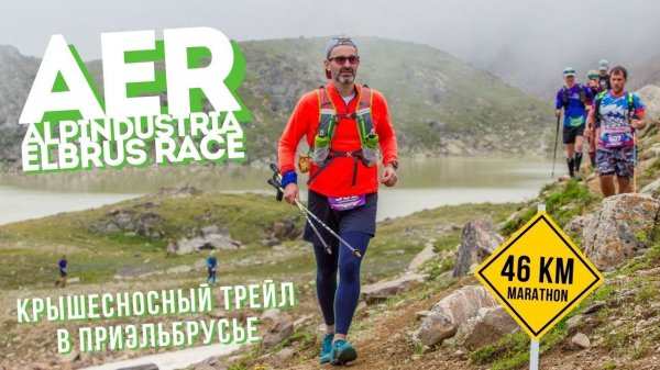 Alpindustiria Elbrus Race: крышесносный трейл в Приэльбрусье! | Marathon 46 km