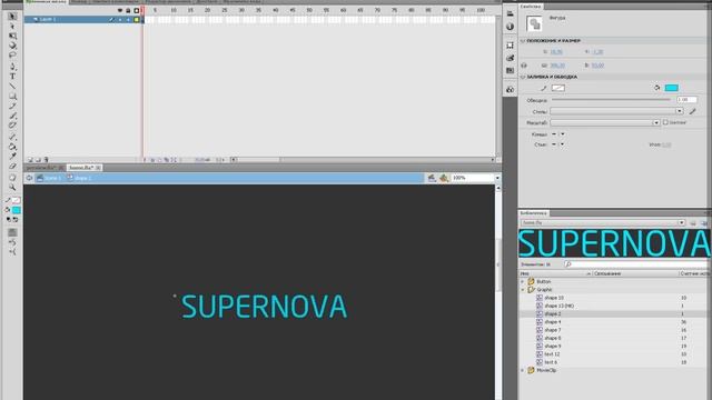 Supernova, фулскрин, надпись смотреть онлайн