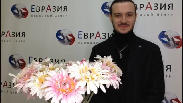 Языковой центр "ЕврАзия" поздравляет с 8 марта смотреть онлайн