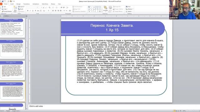 Образ Давида в книге Шмуэля и в книге Хроник: человек превращается в памятник, д-р Давид Копелиович смотреть онлайн