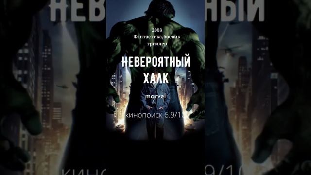 В КАКОМ ПОРЯДКЕ НАДО СМОТРЕТЬ ФИЛЬМЫ MARVEL #marvel смотреть онлайн