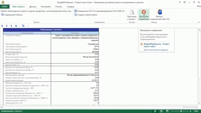 Budget-Plan Express – программный продукт для подготовки бизнес-планов в Word и Excel. Урок 2-2. смотреть онлайн