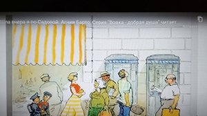 Агния Барто. Шла вчера я по Садовой.