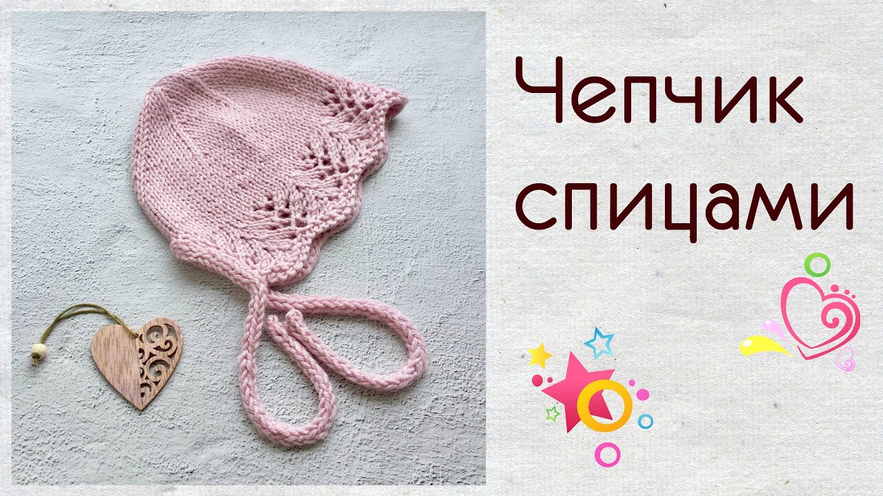 чепчик.mp4 смотреть онлайн
