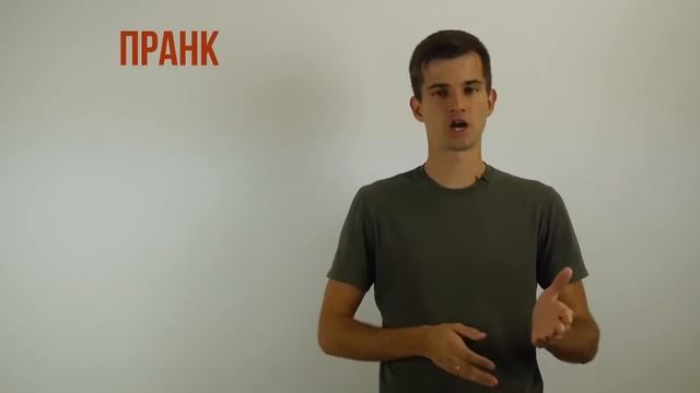 Что такое пранк, лайфстайл и лестплей? Сленг Ютуба для родителей смотреть онлайн