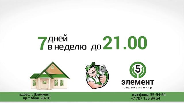 Рекламный ролик для сервис-центра "5 Element" (2016 г.) смотреть онлайн