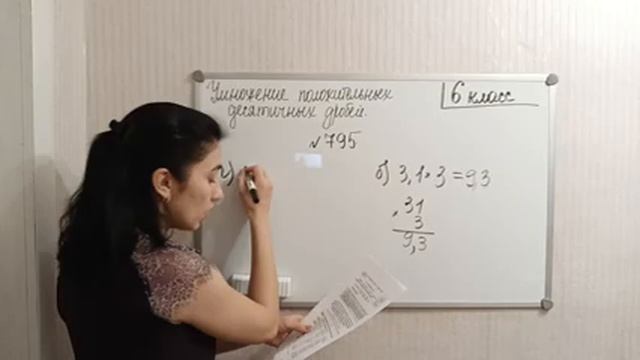 П. 4.5. Умножение положительных десятичных дробей. №794 - 798