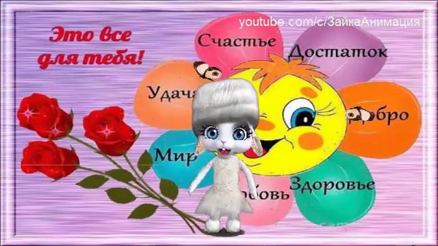 ZOOBE зайка Ты Самая Замечательная ! смотреть онлайн