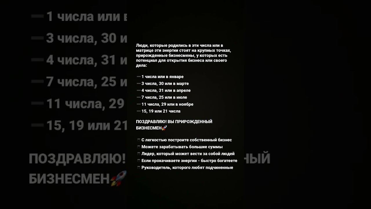 БИЗНЕСМЕНЫ РОДИЛИСЬ В ЭТИ ДАТЫ подробнее в конце видео смотреть онлайн