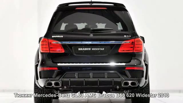 #607. Тюнинг Mercedes-Benz GL63 AMG Brabus B63 620 Widestar 2013