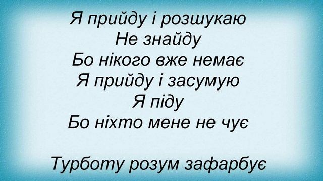 Слова песни Далеко - Я Прийду смотреть онлайн