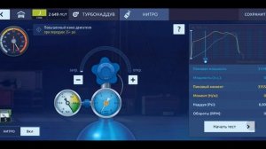 Drag Racing Уличный Гонки. Настройка нитро (закись азота) N2O