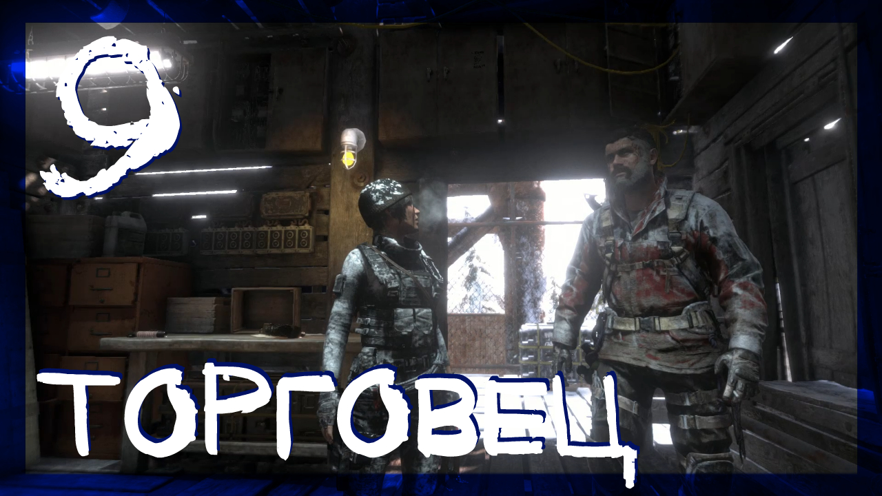 Rise of the Tomb Raider ➤ Связь прервана и торговец #9 ► Сложность выживание