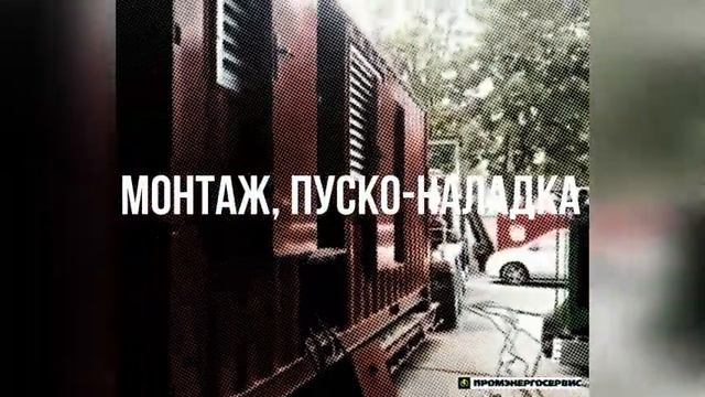 Аренда генераторов от 80 до 800 кВт смотреть онлайн