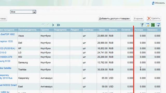 Учет товаров на складе в ASoft CRM (3/13) смотреть онлайн