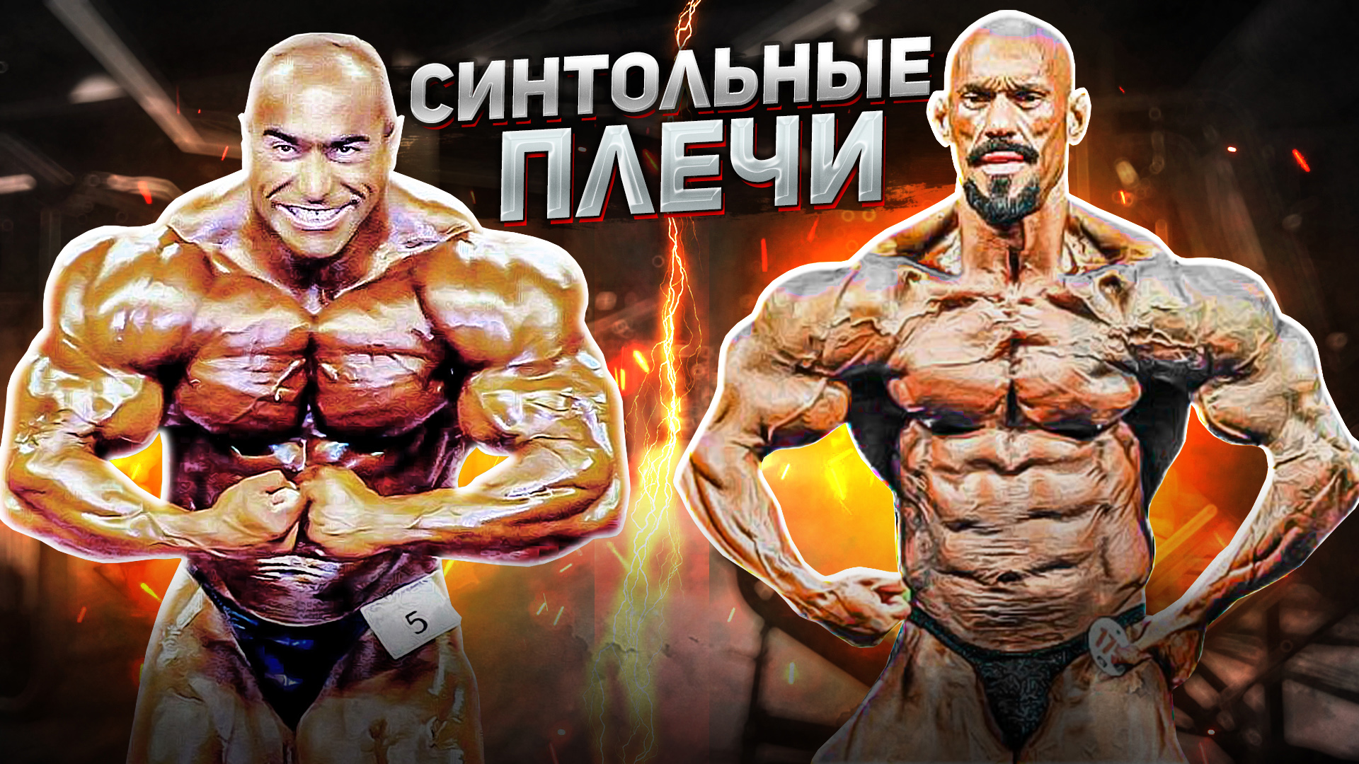 АТЛЕТЫ, ПЕРЕБРАВШИЕ С СИНТОЛОМ И НАГЛО ВЫСТУПАВШИЕ НА СЦЕНЕ смотреть онлайн