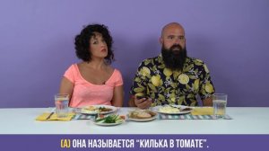 Испанцы пробуют консервы из России