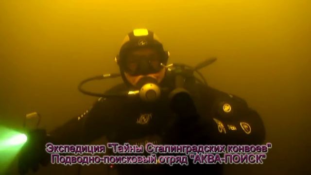 Тайны Сталинградских конвоев 2013 Поисковые работы смотреть онлайн