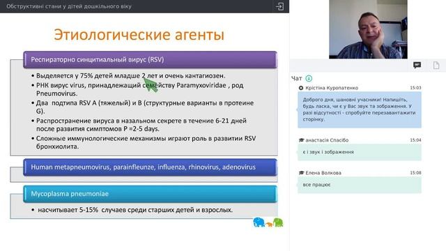 Вебінар «Обструктивні стани у дітей дошкільного віку» смотреть онлайн