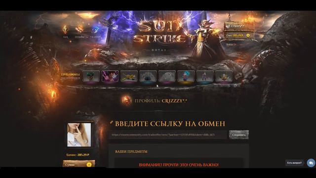 История о том как я хотел выбить аркану Sunstrike Net#3
