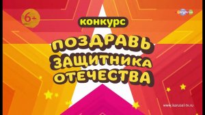 Конкурс Поздравь защитника Отечества!