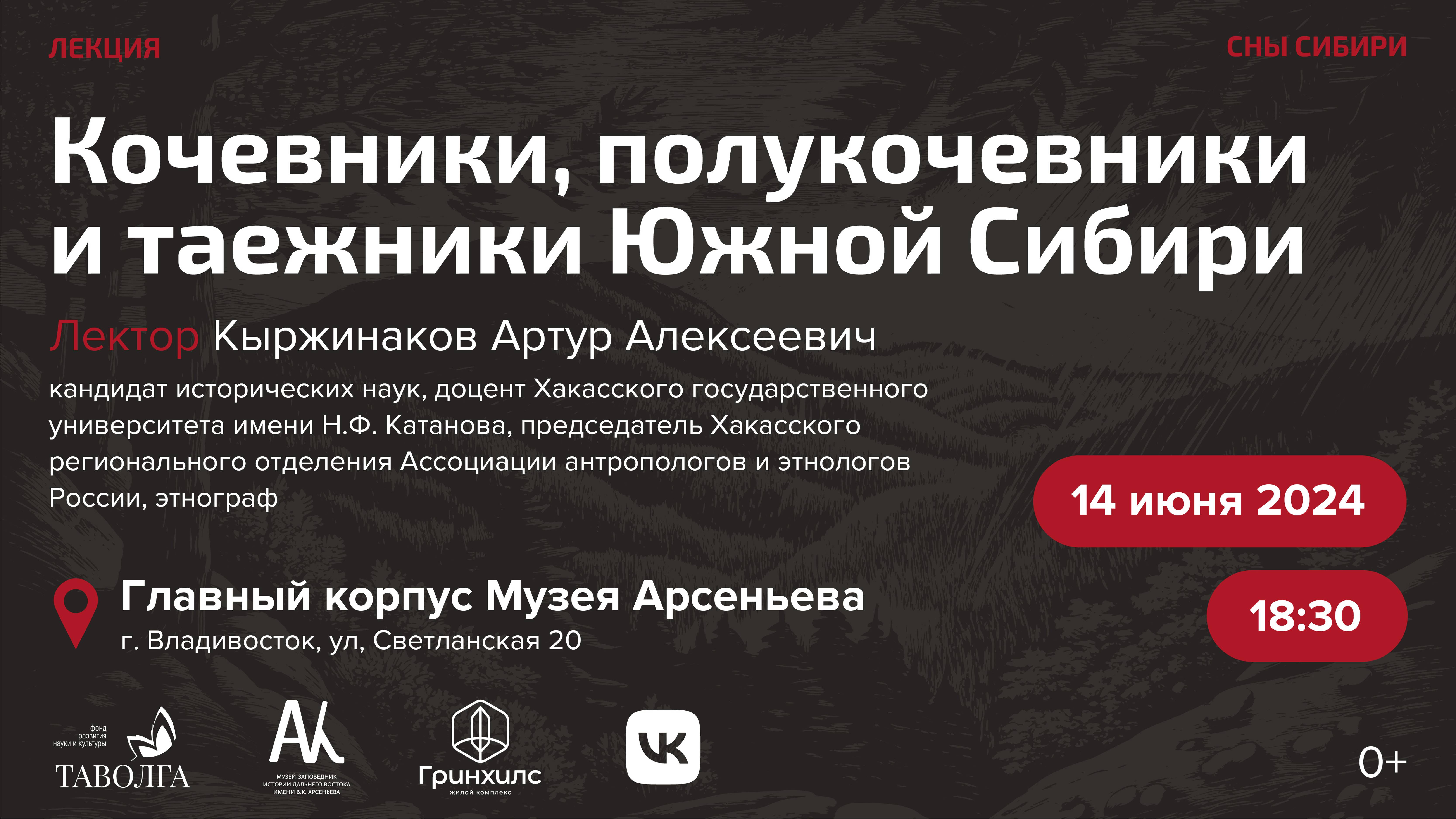 «Кочевники, полукочевники и таежники Южной Сибири» смотреть онлайн