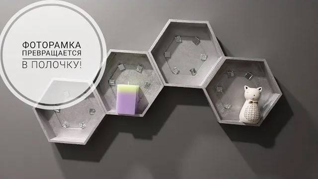 Переделка фоторамки в декоративную полочку. DIY decorative shelf #decor #decoration #decorationideas смотреть онлайн