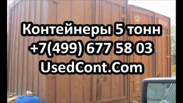 контейнер 3 5, контейнер 5 тонн купить бу, контейнер т 5, контейнер 5 тонн цена, продам контейнер 5 смотреть онлайн