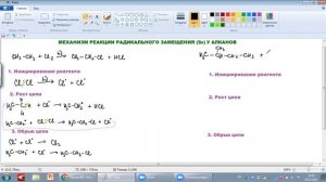 Механизм реакции РАДИКАЛЬНОГО ЗАМЕЩЕНИЯ у АЛКАНОВ