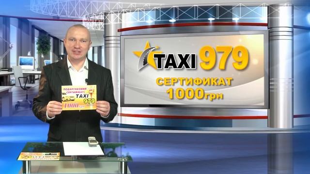 Розыгрыш призов среди пассажиров Такси 979 за октябрь 16 г Одесса смотреть онлайн