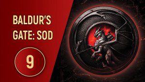 ПРОХОЖДЕНИЕ BALDUR'S GATE SOD - ЧАСТЬ 9 - СБЕЖАВШАЯ ДОЧКА