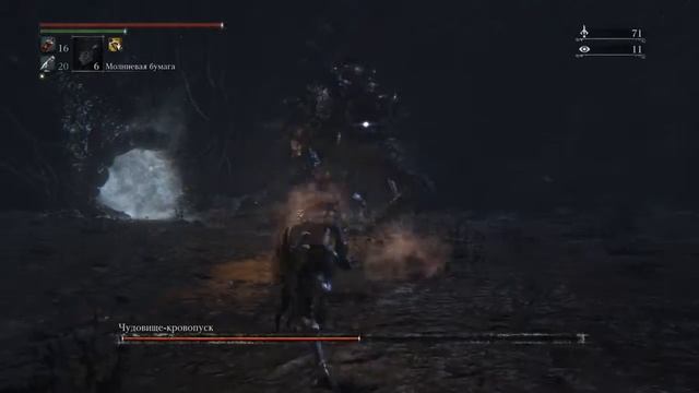Bloodborne Босс Чудовище кровопуск Подземелье уровень 5 прохождение смотреть онлайн