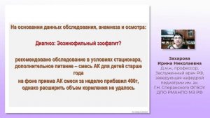 Тяжелые формы АБКМ-разбор клинических случаев. Эозинофильный эзофагит.