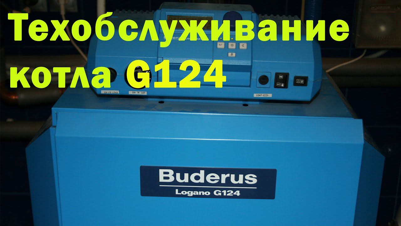 Техническое обслуживание котла Buderus G124 смотреть онлайн