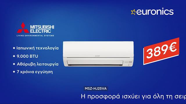 Κλιματιστικό Mitsubishi | Euronics Greece