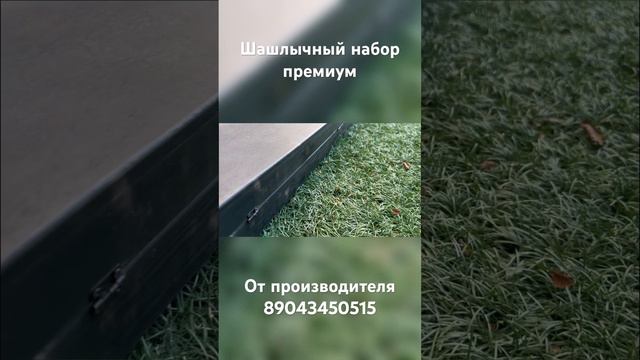 Подарочные шашлычные наборы (Ручная работа) доставка хоть на луну #подарок #мужчине #2024 #хит смотреть онлайн