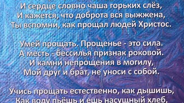 Стихотворение: "Учись прощать" - Пастернак Б.Л. смотреть онлайн