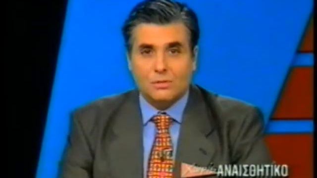 ΧΩΡΙΣ ΑΝΑΙΣΘΗΤΙΚΟ 22/04/1996 Μέρος 4 смотреть онлайн