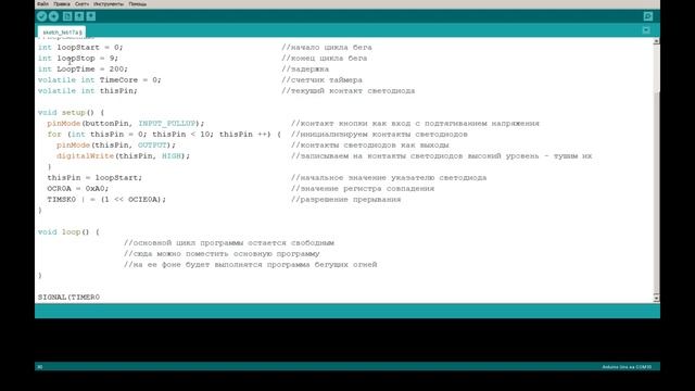 #16 Программа Бегущие огни с использованием прерываний по таймеру 0 (Arduino Uno). смотреть онлайн