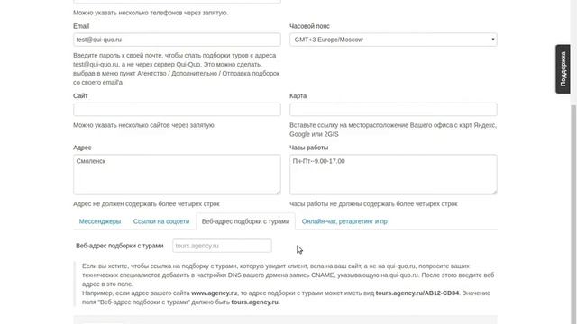 Редактирование информации об офисе смотреть онлайн