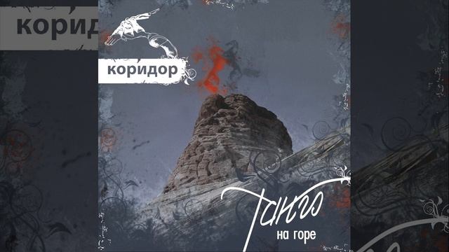 Там на горе смотреть онлайн