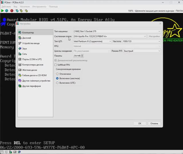 PCbox_Pentium III_emulation