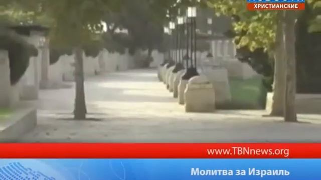 Молитва за Израиль