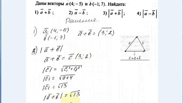 Урок 3. Векторы. Сложение и вычитание векторов. Геометрия 9 класс. смотреть онлайн