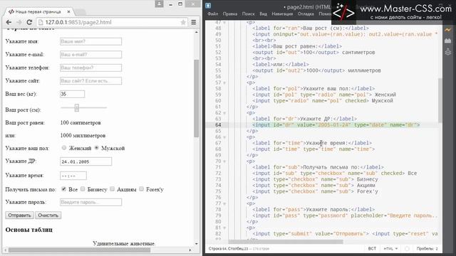 HTML формы - поля для ввода даты и времени смотреть онлайн