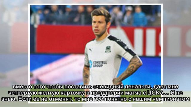 Федор Смолов обвинил в заговоре судей перед матчем с ЦСКА смотреть онлайн