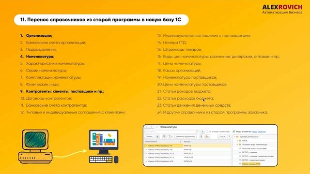 Как происходит переход с 1С версии 7.7 на 1С:Предприятие 8? / Часть 1 смотреть онлайн
