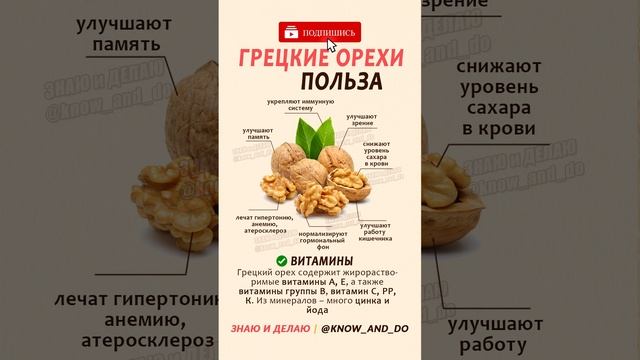 ? Грецкие орехи польза и вред для организма человека женщины и мужчины #рецепты #кулинария #еда смотреть онлайн