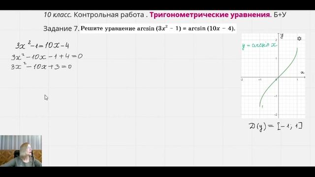 10 класс. Контрольная работа . База +углублёнка. Тригонометрические уравнения. Задание №7 смотреть онлайн